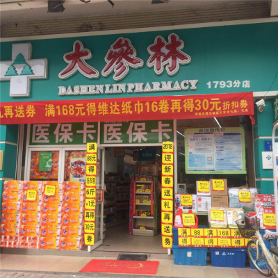 廣州大參林藥房 廣州大參林藥房
